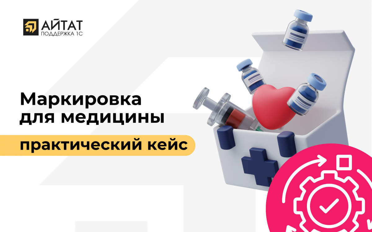 Как бизнесу пережить изменения в маркировке  и навести порядок в учёте: разбор реального кейса