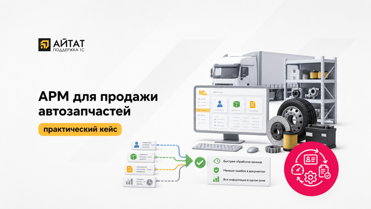Автоматизация рабочего места для компании по оптовой продаже автозапчастей ООО «КамПартс»