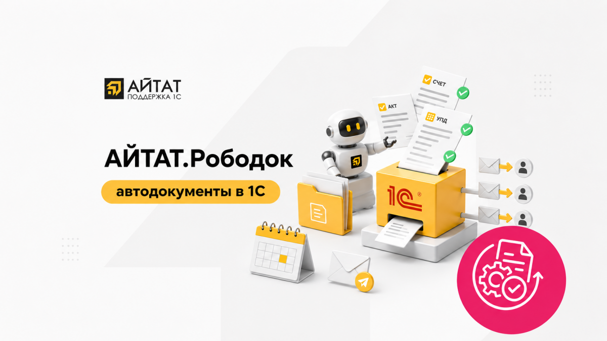 Айтат.Рободок