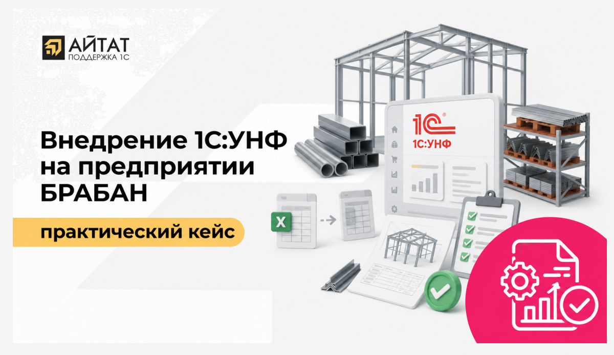 Как производственная компания отказалась от дублирования учёта и получила прозрачную себестоимость продукции с помощью 1С:УНФ