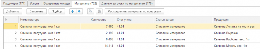 integratsiya-sistemy-upravlencheskogo-ucheta-erp-merkuriy-i-1s-bukhgalteriya-8-dlya-magazinov-myasna (2).png